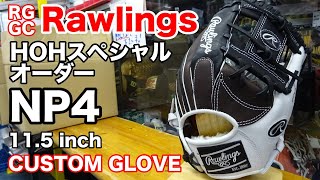 オーダーグラブ Rawlings 内野手用 NP4 CUSTOM GLOVE【2762】 [upl. by Angy]