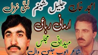 Pashto New song II Jalil Shabnam II Mehfil ghazals 2024 [upl. by Sdlonyer]