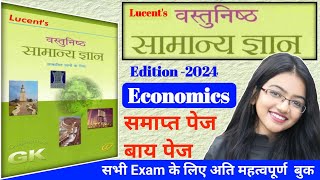 lucent objective economics  lucent objective gk in hindi  lucent economics objective questions [upl. by Palmira]