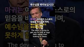 quot예수님을 바라보십시오quot 애드리언 로저스 AdrianRogers 구원 영어설교 영어공부 말씀PT [upl. by Perkin]