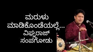 ಮರುಳು ಮಾಡಿಕೊಂಡೆಯಲ್ಲೆ ಮಾಯಾದೇವಿವಿಘ್ನರಾಜ್ ಸಂಪಗೋಡುvarnaviews [upl. by Karna]