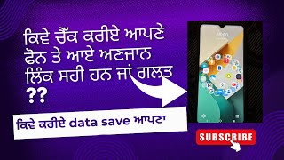 How to chek any linke ਕਿਵੇਂ ਚੈੱਕ ਕਰੀਏ ਲਿੰਕ ਸਹੀ ਹੈ [upl. by Almund]