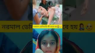 পুরুষ তুমি ভেবোনা মা হওয়া অত সহজ😥short vairalvideo vairalshort pregnancy baby [upl. by Ruhl]