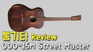 마틴기타 00015M 스트리트 마스터 리뷰 By 통기타이야기 martin guitar 00015M Street Master REVIEW [upl. by Anaek329]