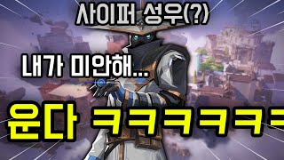 발로란트 사이퍼 성우에게 찐으로 화내기 몰카해봤습니다 ㅋㅋㅋㅋ [upl. by Richards221]