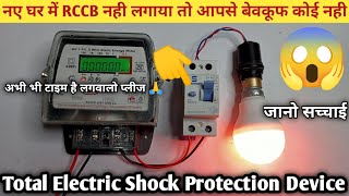 RCCB  ELCB Electric Shock Current Protection Device  Full Information about RCCB ELCB  Current [upl. by Suiram]