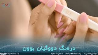 نیشانەکانی زۆربوونی هۆڕمۆنی شیر [upl. by Akcirderf]