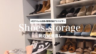 52足【靴収納】整理収納アドバイザーの下駄箱【収納見直し】シューズウォールNIKEスニーカーが増えた [upl. by Negrom]