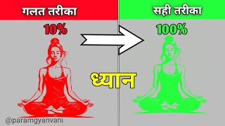 ध्यान कैसे करे  beginners yoga  how to start beginnerse yoga  Paramgyanvani meditation yoga [upl. by Straus300]