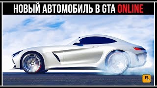 GTA Online Новая бонусная неделя  Schlagen GT [upl. by Norward581]