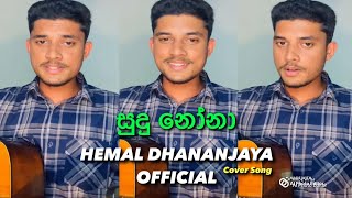 සුදු නෝනා  Sudu Nona  Covered by Hemal Dhananjaya  hemaldhananjaya8235 [upl. by Ydnat]