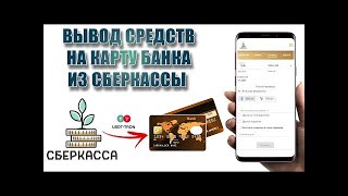 Вывод средств из Сберкассы на банковскую карту через Tether USD [upl. by Dario581]