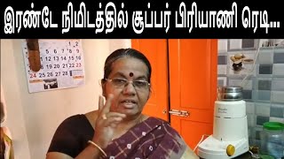 இரண்டே நிமிடத்தில் சூப்பர் பிரியாணி ரெடிTwo Minutes Biriyani [upl. by Sices]