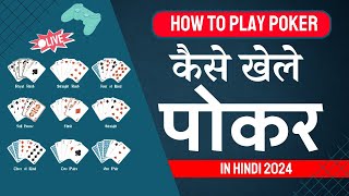 Poker kaise khelte hain  How to play poker  Poker kaise khele  poker for beginners [upl. by Wilburn901]