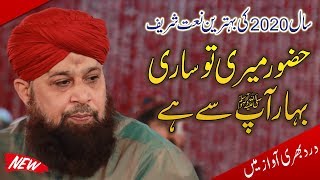 Hazoor Meri To Sari Bahar Aap Se Hai By Owais Raza Qadri [upl. by Meaghan405]