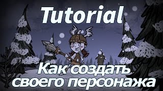 КАК создать мод на Dont Starve Together  персонаж в Dont Starve Туториал [upl. by Lorre627]