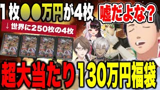 【まとめ】60万＋130万円福袋で大勝利するやしきず、100万円レトロ福袋開封イブラヒム【にじさんじ切り抜き加賀美ハヤト社築花畑チャイカイブラヒム夜見れな雑キープ】 [upl. by Ramonda]