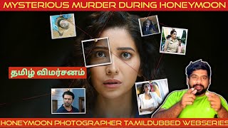 Honeymoon Photographer Review in Tamil  Honeymoon Photographer Webseries Review in Tamil [upl. by Jenesia591]