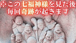 ※緊急配信※この七福神様を今日必ず見ておいて下さい。本当に凄いことになります。今日この凄い光を30秒見ておくと、とてつもない神恩が授かれとてつもなく良い事が起こります※不思議な願いが叶う映像 [upl. by Edaj]