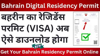 How to check Bahrain visa  Bahrain Residence Permit [upl. by Avahc570]