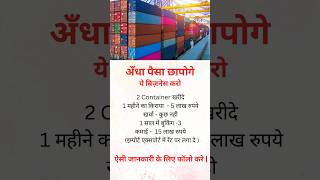 ये बिज़नेस किसी को नही पता business ideas india busniessideas facts motivation 2024 shorts [upl. by Cid844]