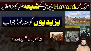 Harvard University me Shia Students ny Bari Demand kar di  Murtaza Naqvi [upl. by Atlanta823]