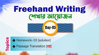 Freehand Writing  Day05  Basic to Advanced🔸 সবার জন্য উপযোগী [upl. by Analla]