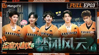 ENG SUB《密室大逃脱6》EP3 禁闭风云（上）：纯狱风陈哲远马伯骞相依为命被NPC吓出尖锐爆鸣 大张伟许凯周笔畅淋浴间配合默契通关  Great Escape S6 EP3  MangoTV [upl. by Remlap]