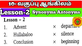 10th english unit 2 synonyms and antonyms [upl. by Serge726]