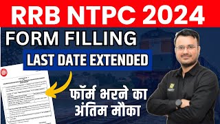 NTPC 2024 Form Fill UP Last Date Extended  RRB NTPC Form Last Date Update  SSC Utkarsh [upl. by Eem]