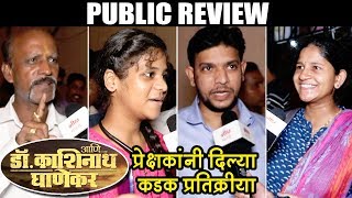 AaniDrKashinath Ghanekar  Public Review  Subodh Bhave Sonali Kulkarni  Marathi Movie 2018 [upl. by O'Grady489]