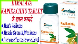 Himalaya Kapikachhu Tablet Benifit amp Dose।Kapikachhu Tablet Uses amp Side Effects। [upl. by Yoj]