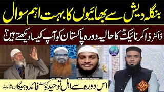 Dr Zakir Naik Tour Of Pakistan  Es Tour Sy Ahl E Tuheed Ko Faida Ho Ga  Hafiz Umar Siddique [upl. by Akeimahs]