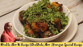 Khatte Aloo Ki Recipe  Ramzan Special Recipe  ChatPate Aloo Ki Recipe  Rashida Kitchen [upl. by Clive956]