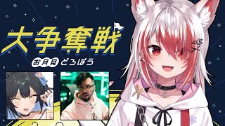 第7回 Rakuten esports cup 大争奪戦 ～お月見どろぼう～with夜よいち 鈴木ノリアキ【VEE秋雪こはく】 [upl. by Henke]