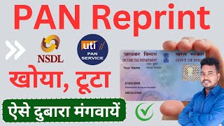 Pan Reprint Uti  Pan Reprint NSDL  Pan Card Reprint Kaise Kare  How to Reprint Pan CardRaj World [upl. by Enyrehtac]