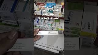 Mylox 4mgimran pharmacist medicalfield unfreezmyacount subscribe doctor viralme [upl. by Nyladnor966]