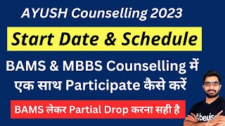 AYUSH Counselling 2023 Date amp Schedule  MBBS amp BAMS Counselling में एक साथ Participate कैसे करें [upl. by Lennaj]