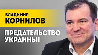 quotРжут до сих порquot  Байден в ужасе план quotПобедаquot бегство ВСУ и троллинг от России  Корнилов [upl. by Fachini]