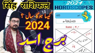 Leo ♌ Yearly Horoscope 2024सिंह राशिफल २०२४Burj Asad Zaicha 2024 برج اسد [upl. by Yort848]