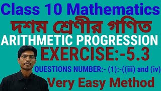 Class 10 MathsArithmetic ProgressionChapter 5Exercise 53 [upl. by Cannell269]