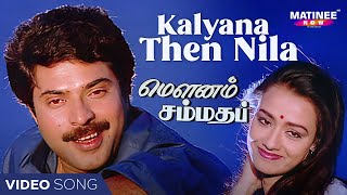 Kalyana Then Nila Video Song  Mounam Sammadham Tamil Movie  Amala  Mammootty  Ilayaraja [upl. by Sherer]