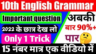 Class 10 English grammar important question English grammar most important question 2022 board exam [upl. by Obara854]