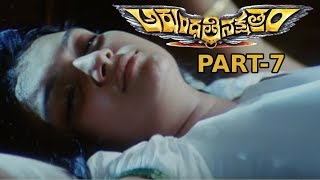 Arundathi Nakshathram Tollywood Horror Movie Part 7  Saranya Mohan [upl. by Ccasi]