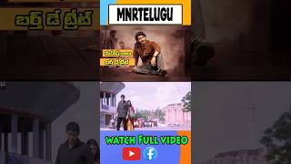 Mahesh Babu Birth Day Okkadu Movie special shows inside Shorts viral okkadu TrendingMnrTelugu [upl. by Nuahc]