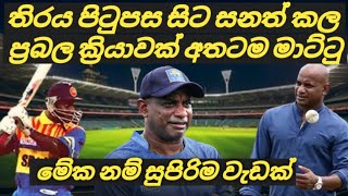 මේක නම් සුපිරිම වැඩක් India vs Sri Lanka 3rd Odi [upl. by Anoblav52]