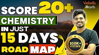 EAMCET 2024 COMPLETE ROADMAP  Score 20 MARKS In CHEMISTRY Just 15 Days  AP amp TS  EAMCET Telugu [upl. by Eerihs251]