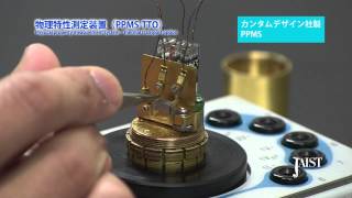 JAIST共通実験機器：物理特性測定装置・PPMS（Quantum Design PPMSTTO） [upl. by Sergei342]