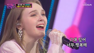 돌아온 우리의 마리아♥ ‘사랑이 이런 건가요’♪ TV CHOSUN 220322 방송  화요일은 밤이 좋아 – 16회  TV조선 [upl. by Mcdade]