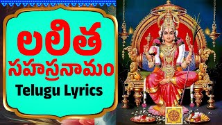 లలిత సహస్రనామం  Lalitha Sahasranamam Full with Telugu Lrycis by Priya Sisters  Bhakthi [upl. by Comyns453]